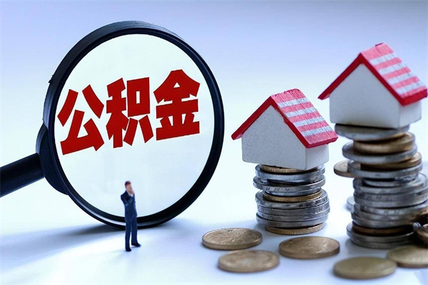 个体户可以交公积金-兰州公积金代办平台